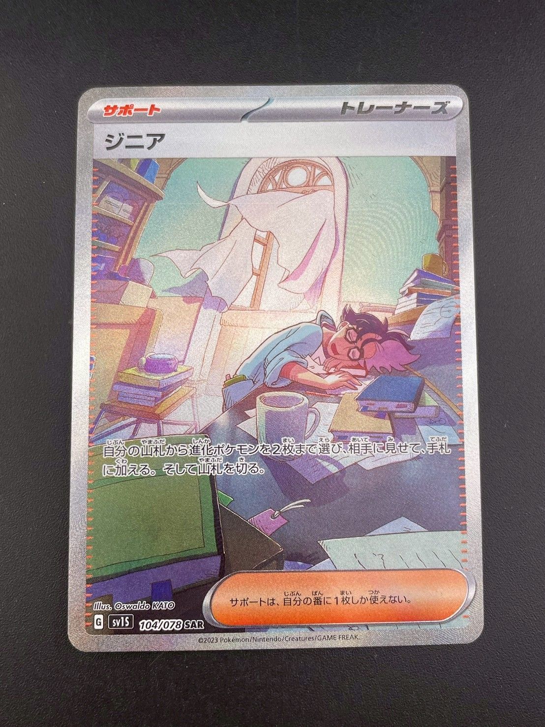 中古品】ジニア G sv1s 104/078 SARスカーレット＆バイオレット