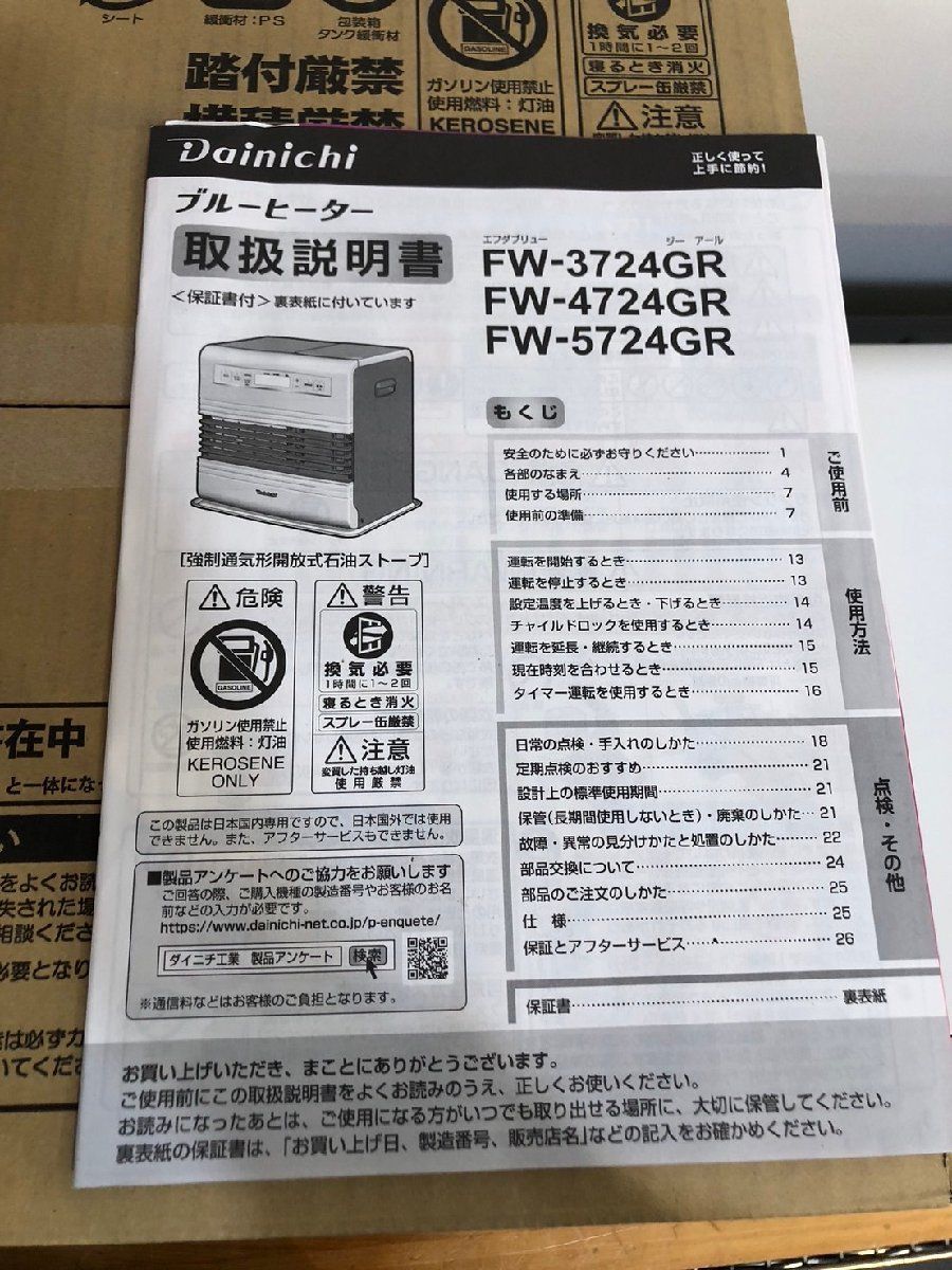 ◇未使用 DAINICHI ダイニチ 石油ファンヒーター FW-3724GR(W) スノー