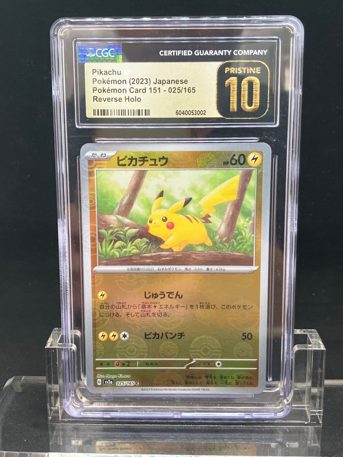 CGC10 ピカチュウ モンスターボールミラー ポケモンカード151 ピカチュウ モンスターボールミラー cgc10 ポケモンカード151 【公式通販】
