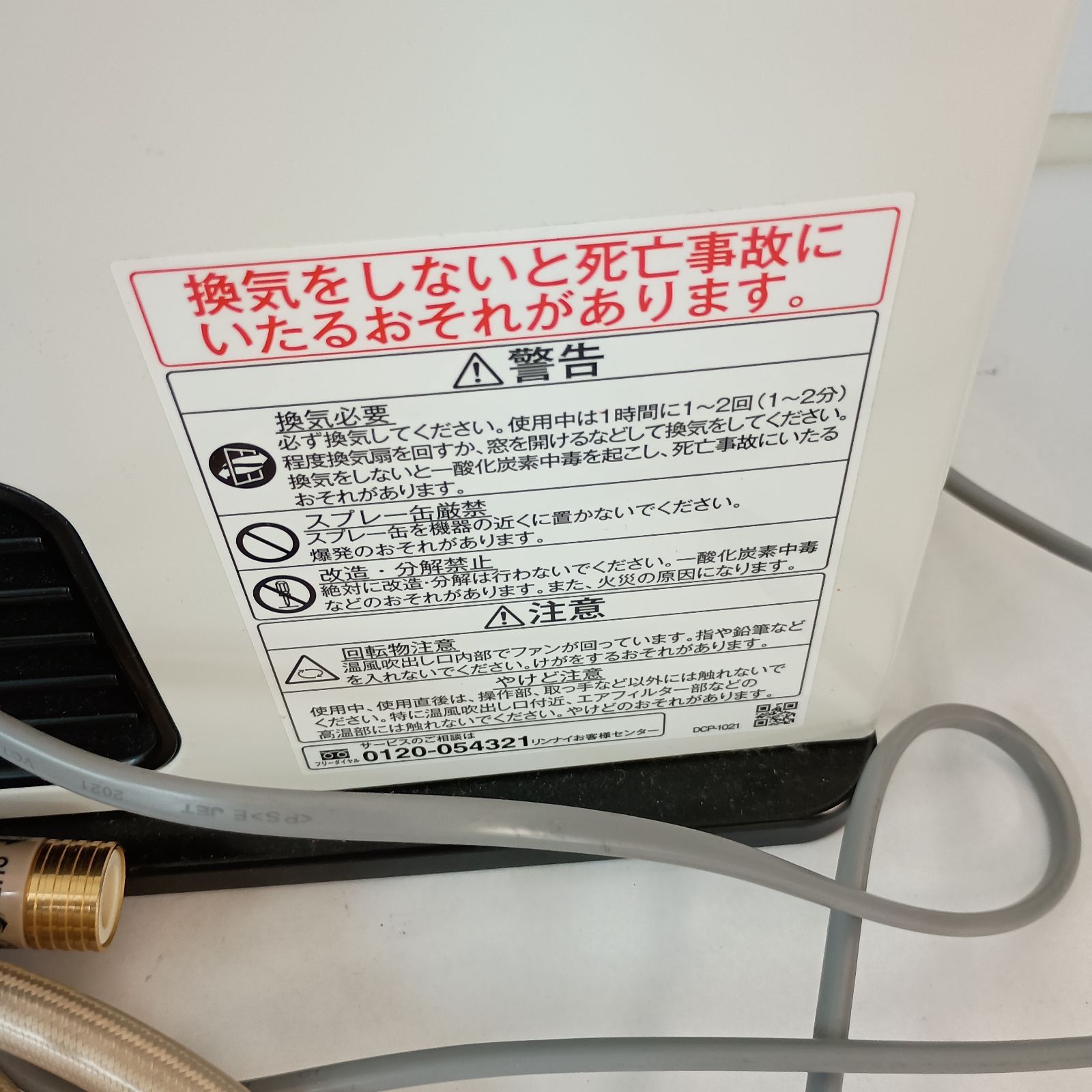 Rinnai SRC-365E ガスファンヒーター 都市ガス 通電起動のみ確認済