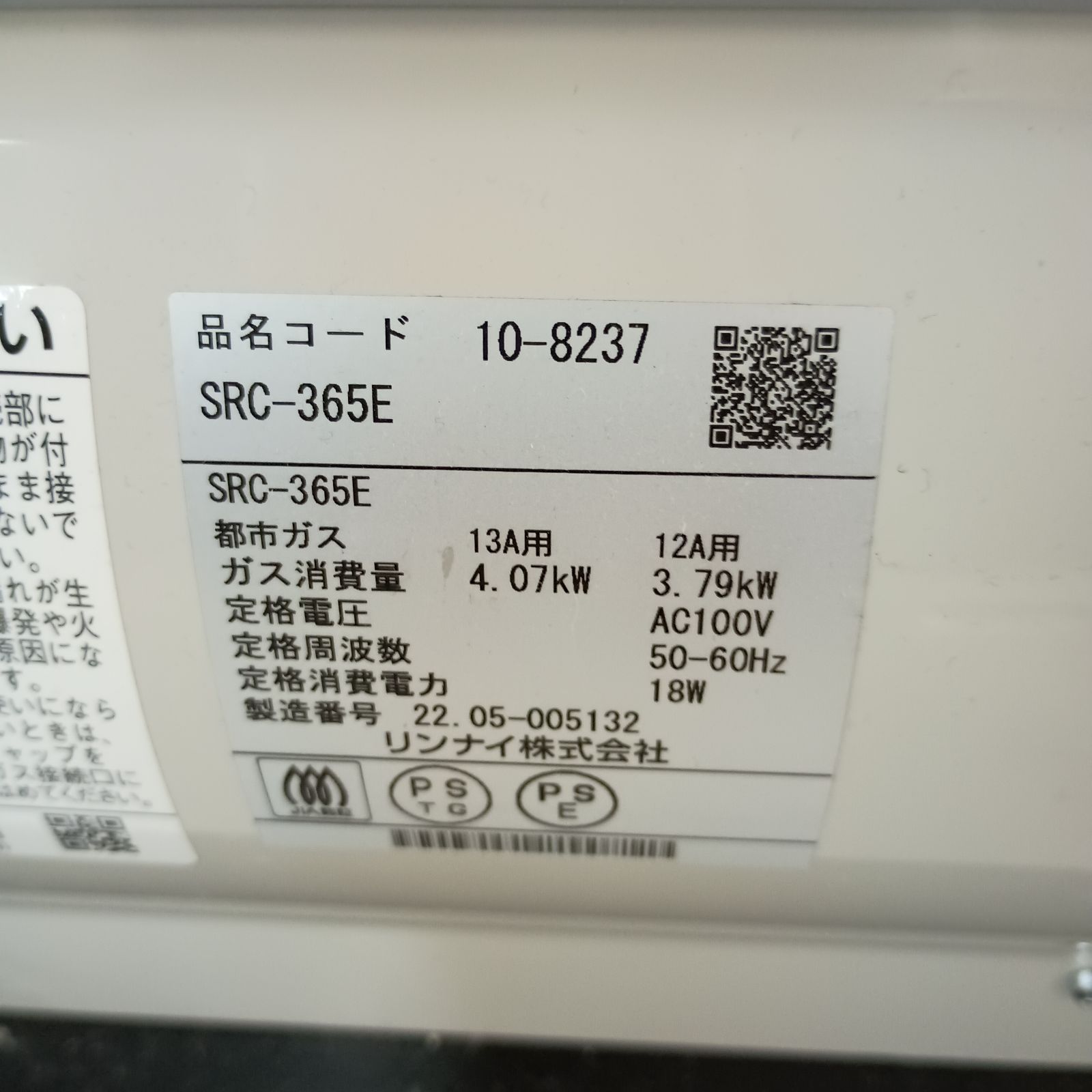 Rinnai SRC-365E ガスファンヒーター 都市ガス 通電起動のみ確認済