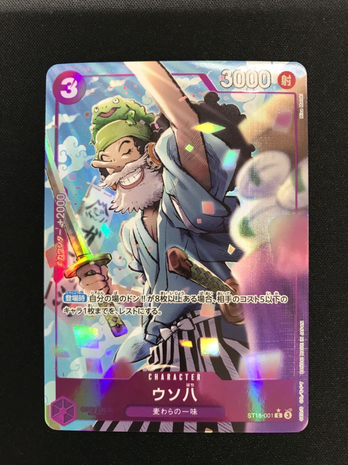 ☆1037ワンピースカード ウソ八 パラレル ST18-001 - メルカリ