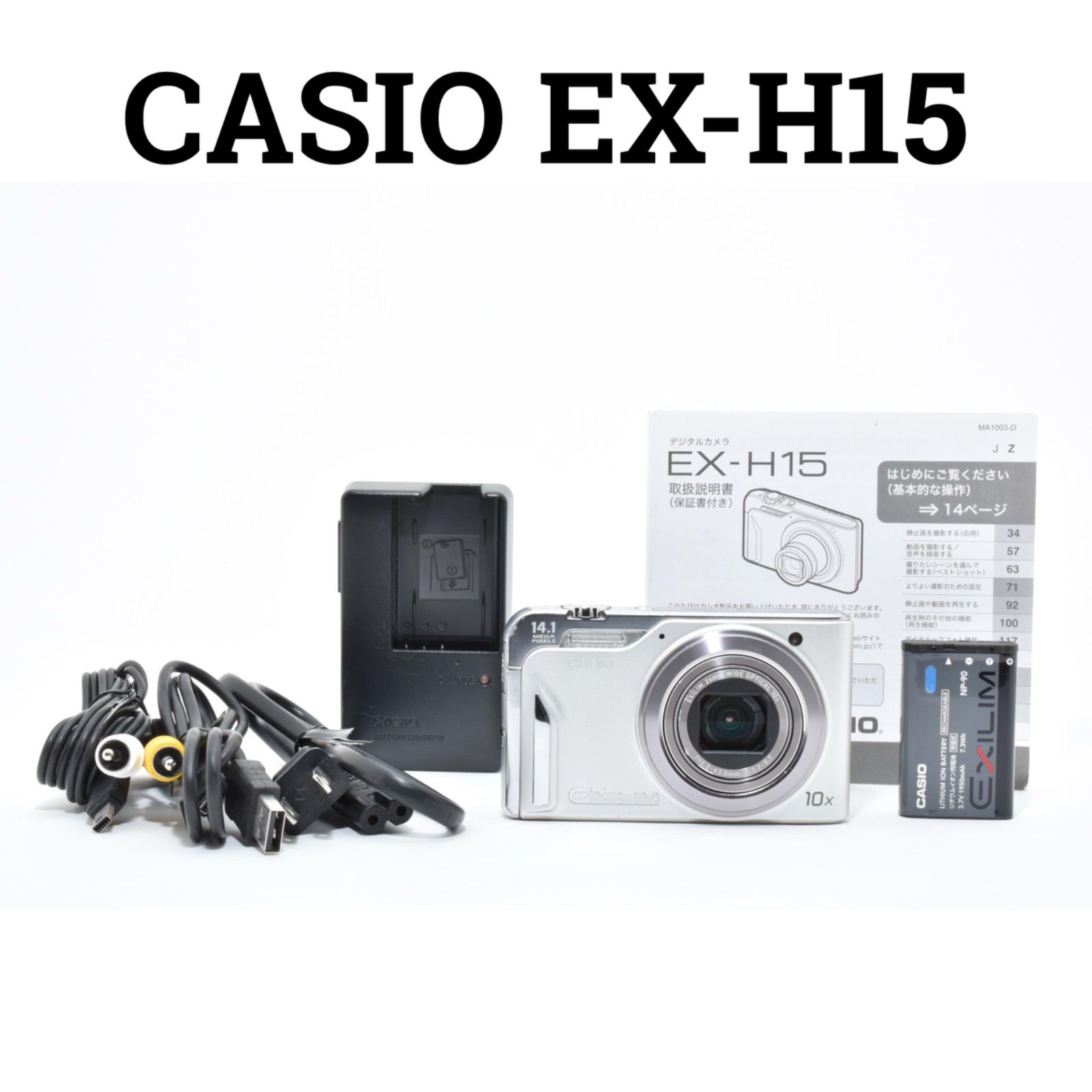 カシオ Casio EX-H15 コンパクトデジタルカメラ シルバー - メルカリ