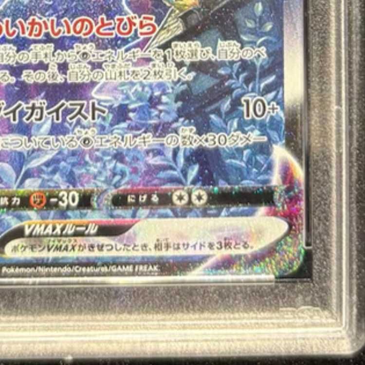 PSA10】こくばバドレックスVMAX HR 086/070 1枚 - メルカリ