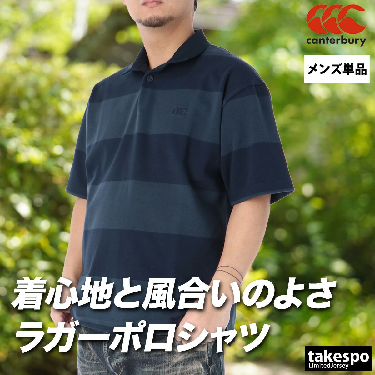 カンタベリー ラガーシャツ ポロシャツ メンズ ブランド CANTERBURY