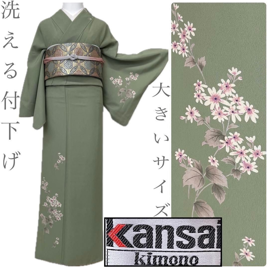 着物と帯 時流】ポ2657s◇洗える付下げ◇Kansai山本寛斎 大きいサイズ