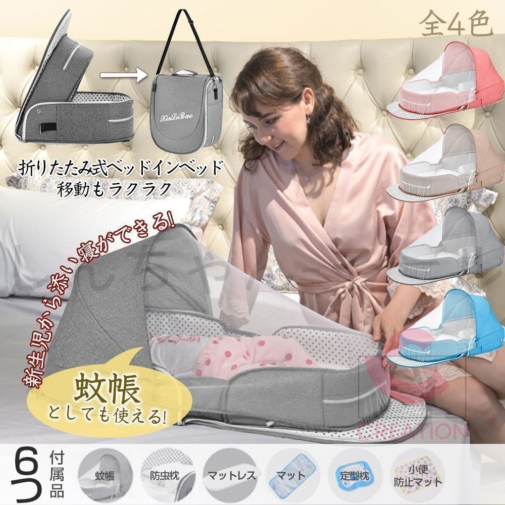 新しい未使用 ベビーベッド 3Dエアーメッシュ 新生児 赤ちゃん