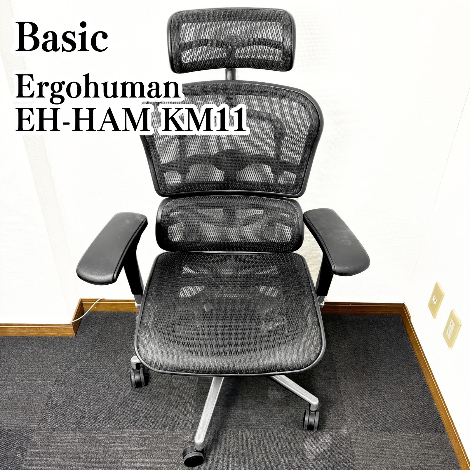 Ergohuman エルゴヒューマン ベーシック EH-HAM KM11 オフィスチェア