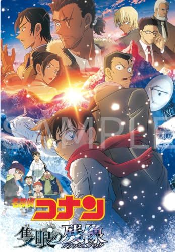 チラシ2種付き 映画パンフレット】名探偵 ｺﾅﾝ 隻眼の残像 せきがんの