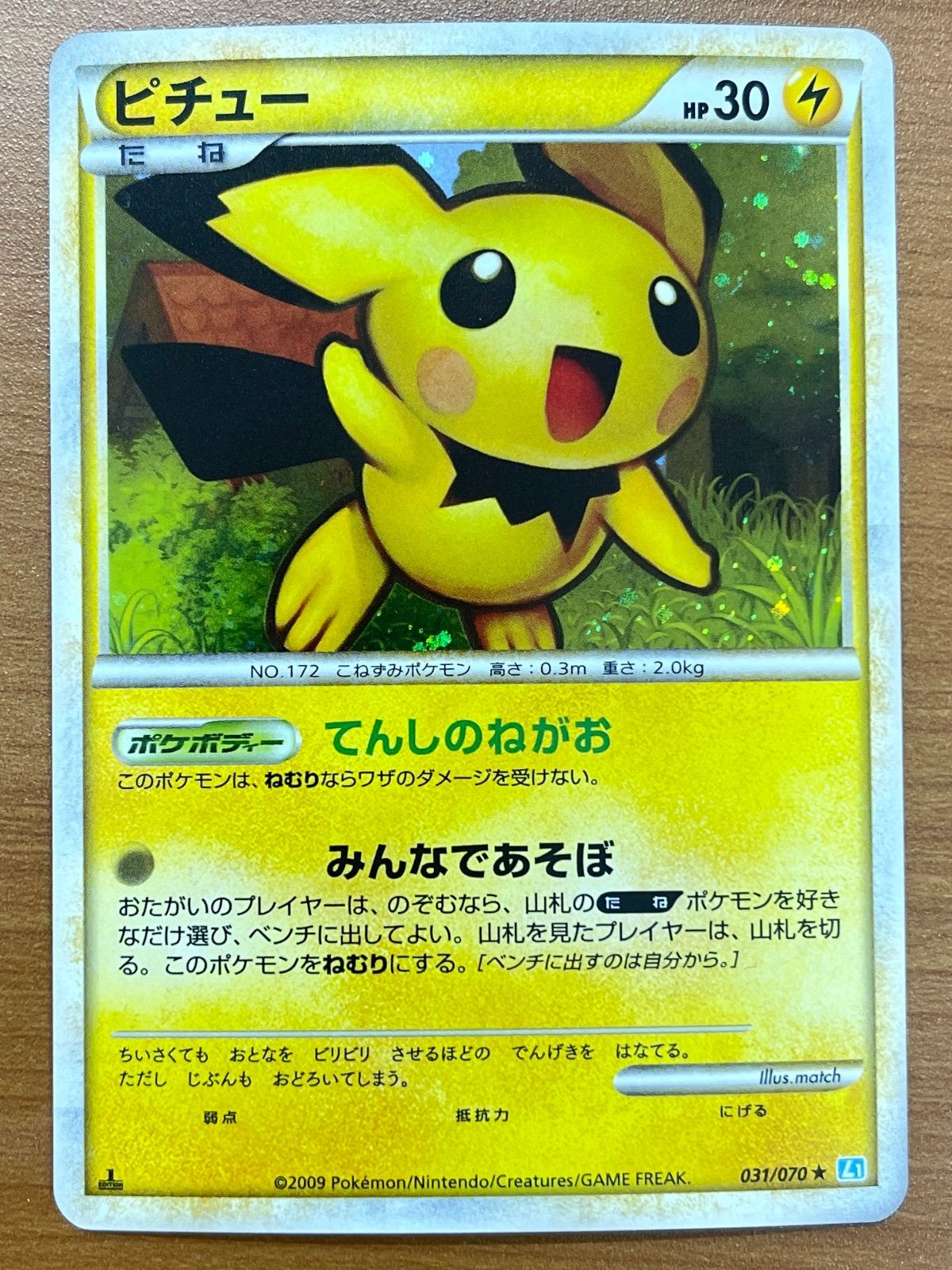 状態A ピチュー 1ED 031/070 ホロ レジェンド ポケモンカードゲーム