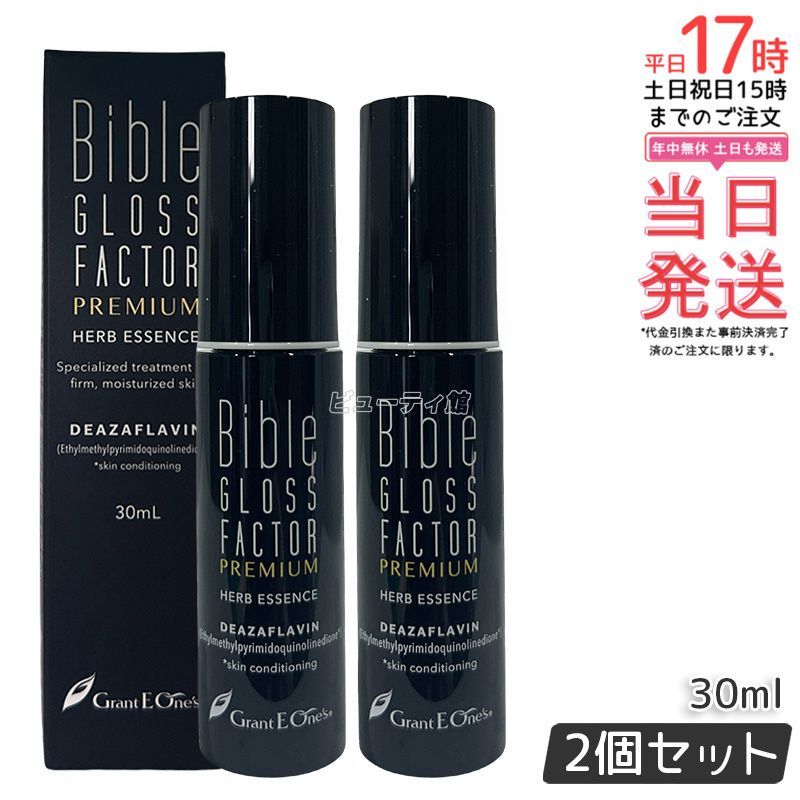 ハーブエッセンス 30ml GLOSS FACTOR Bible バイブルグロスファクター 