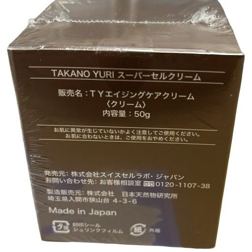 新品未使用　たかの友梨　スーパーセルクリーム50g CG04 たかの友梨 supercell スーパーセルクリーム 50g - メルカリ