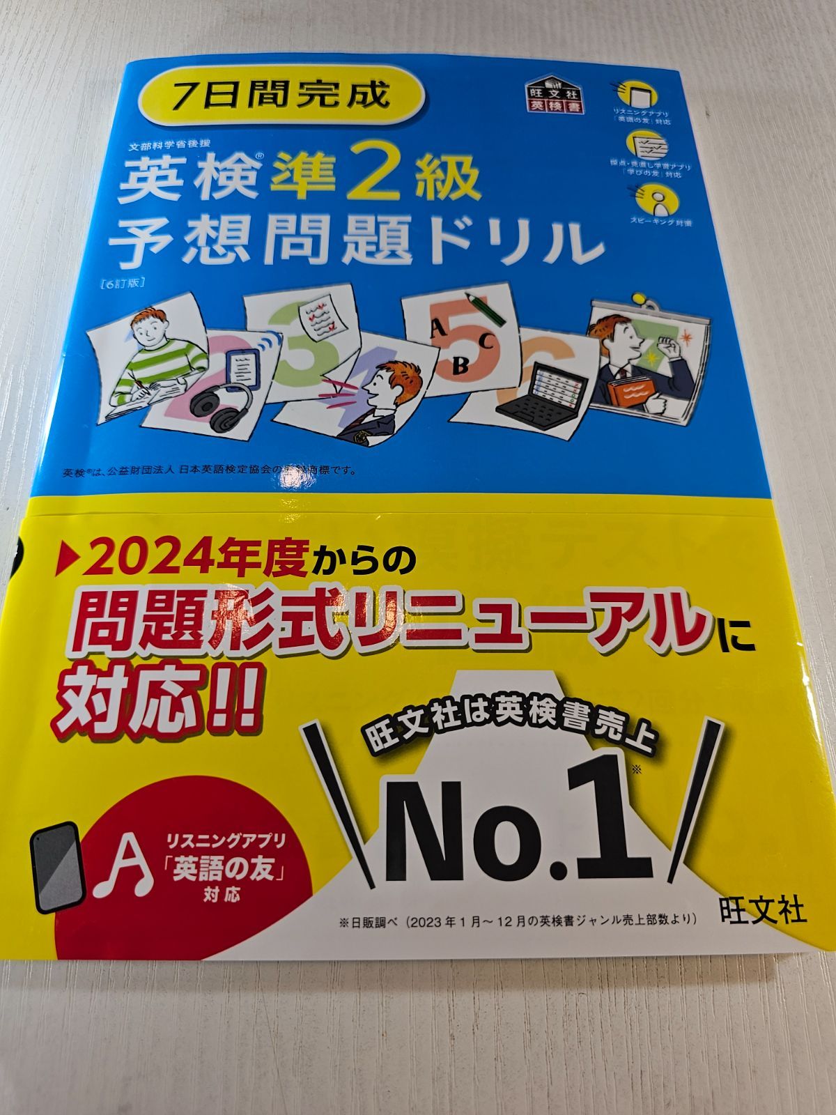 7日間完成英検準2級予想問題ドリル - メルカリ