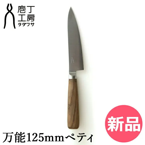 使用回数2回】 タダフサ 包丁 出刃 忠房 【公式通販】