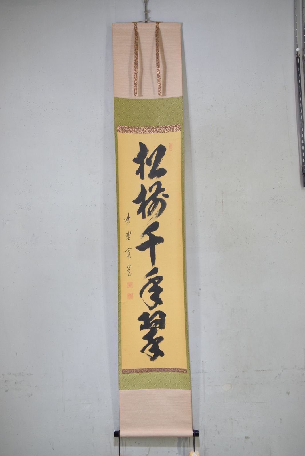 松樹千年翠」藤田 寛道 共箱・茶掛 大徳寺 禅語 茶道 - メルカリ