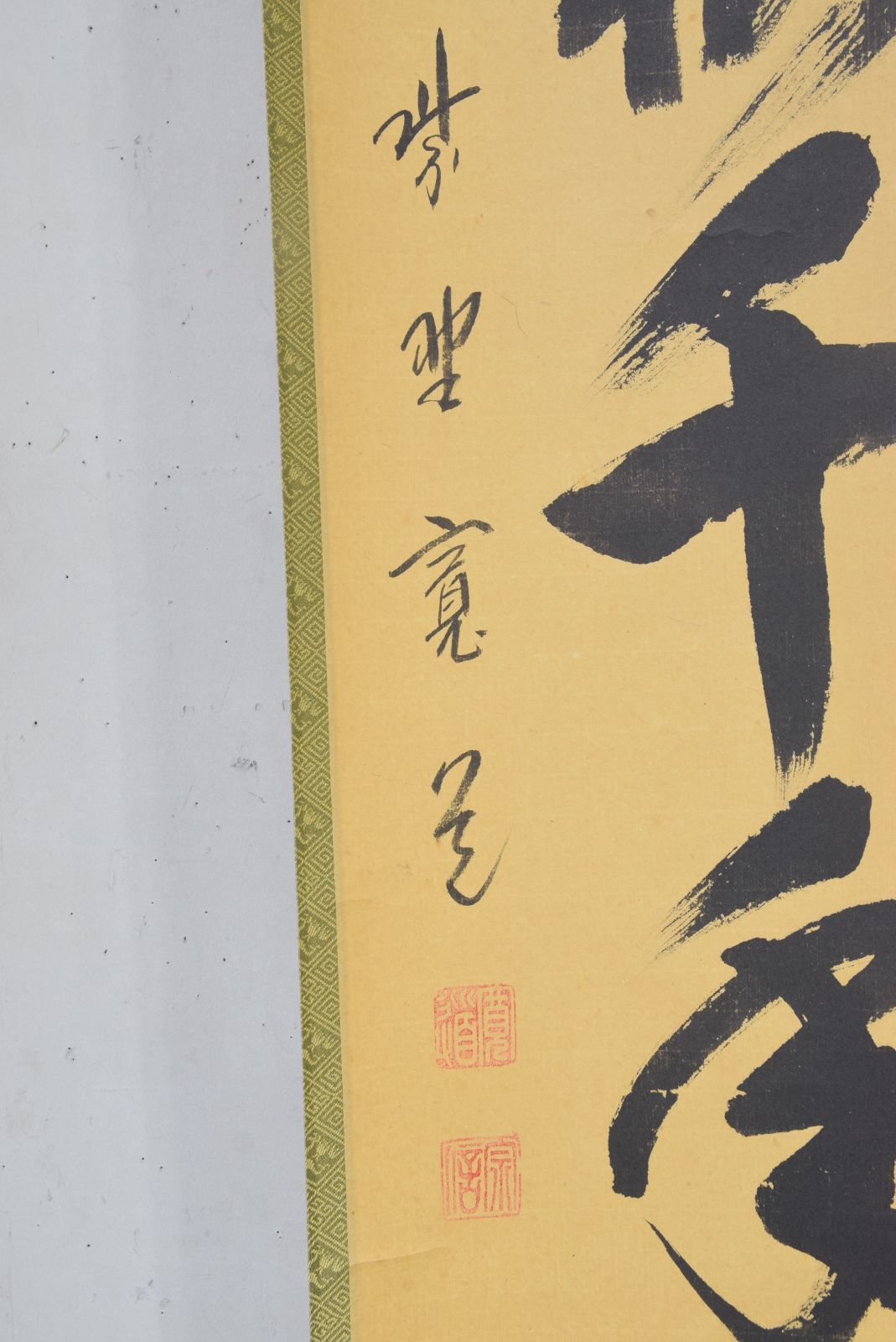 松樹千年翠」藤田 寛道 共箱・茶掛 大徳寺 禅語 茶道 - メルカリ