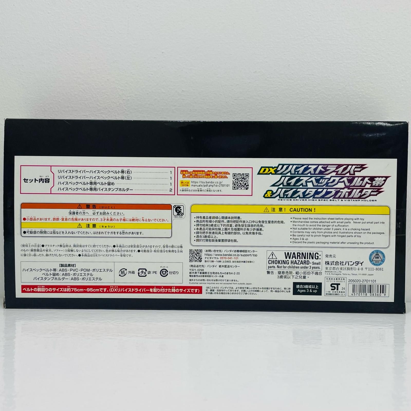 飾磨店】 中古 DXリバイスドライバーハイスペックベルト帯＆バイ 