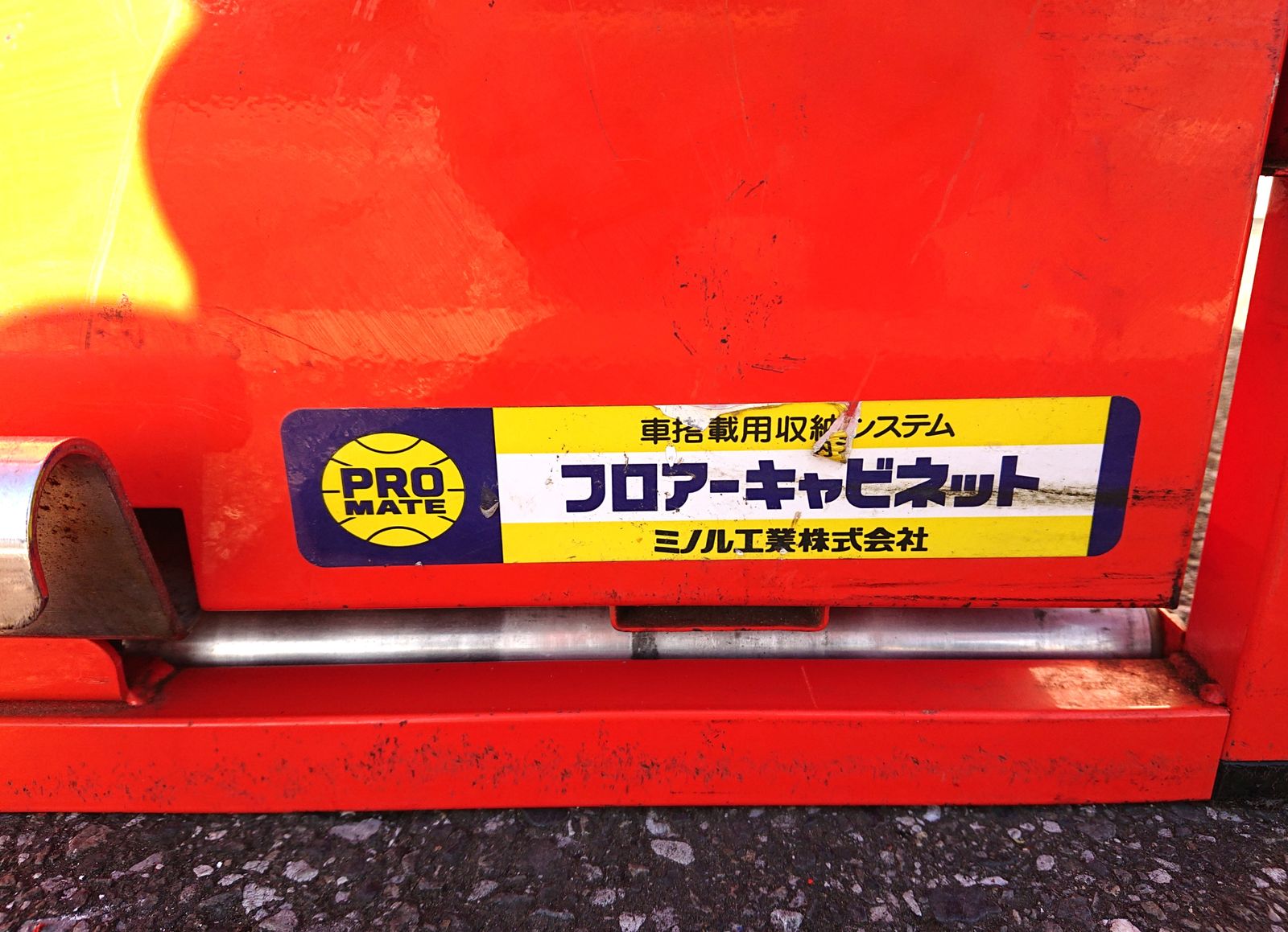 店頭引取限定】ミノル工業 車搭載用収納システム フロアーキャビネット 