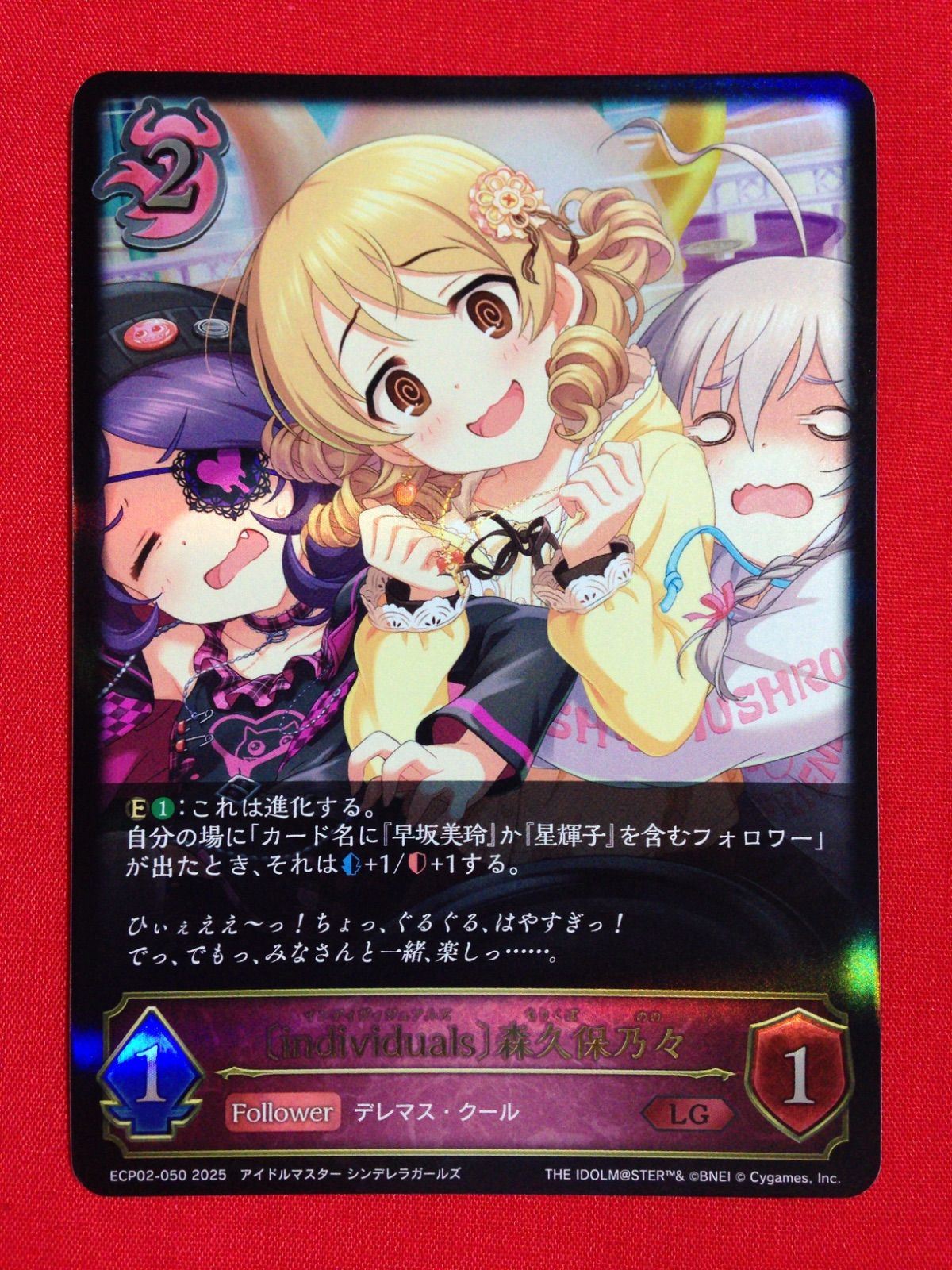 individuals]森久保乃々 LG シャドウバース エボルヴ アイドルマスター