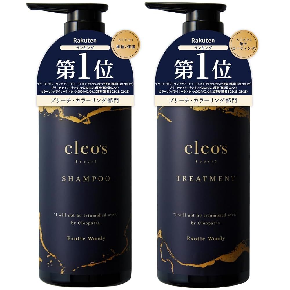 Cleo's Beaute エクストラモイストシャンプー&リペアトリートメント