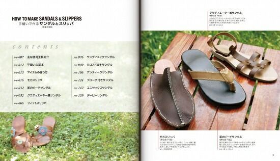 【新品】手縫いで作るサンダルとスリッパ増補・改定版 全10作品作り方を掲載 定価2，900円