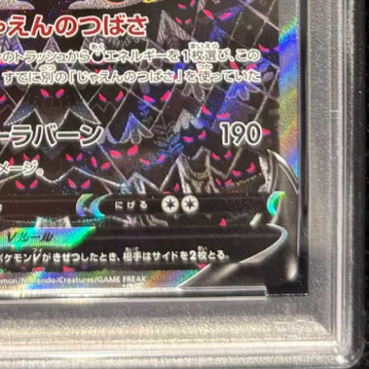 PSA10】ガラルファイヤーV SR 078/070 1枚 - メルカリ