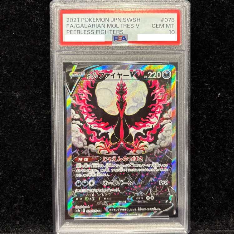 PSA10】ガラルファイヤーV SR 078/070 1枚 - メルカリ