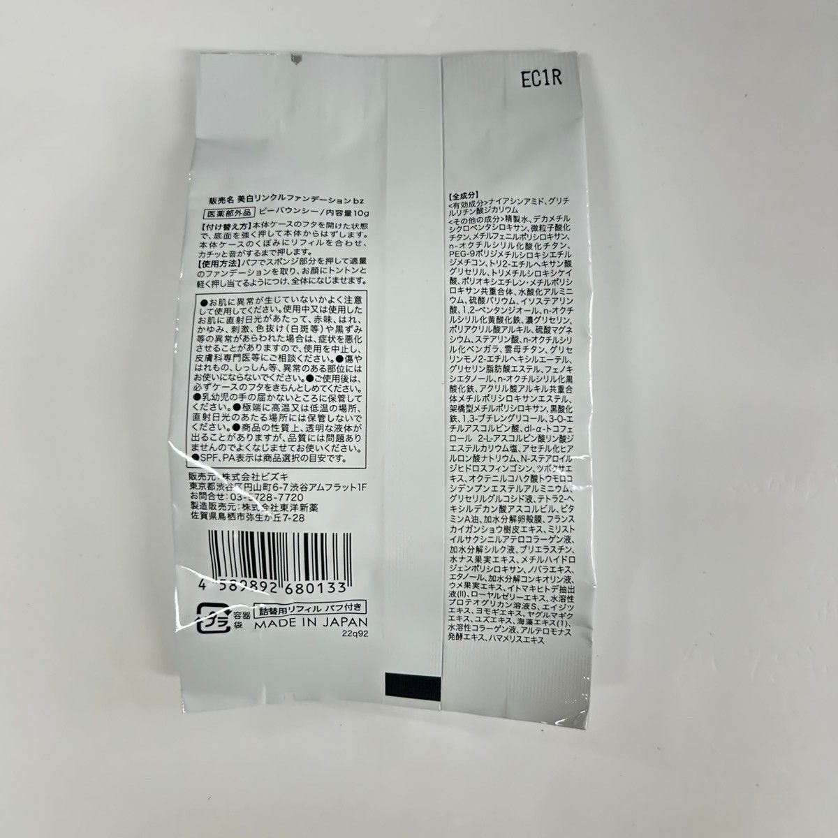 CE09 K Be bouncy ビーバウンシー 美白リンクルファンデーションbz 詰 