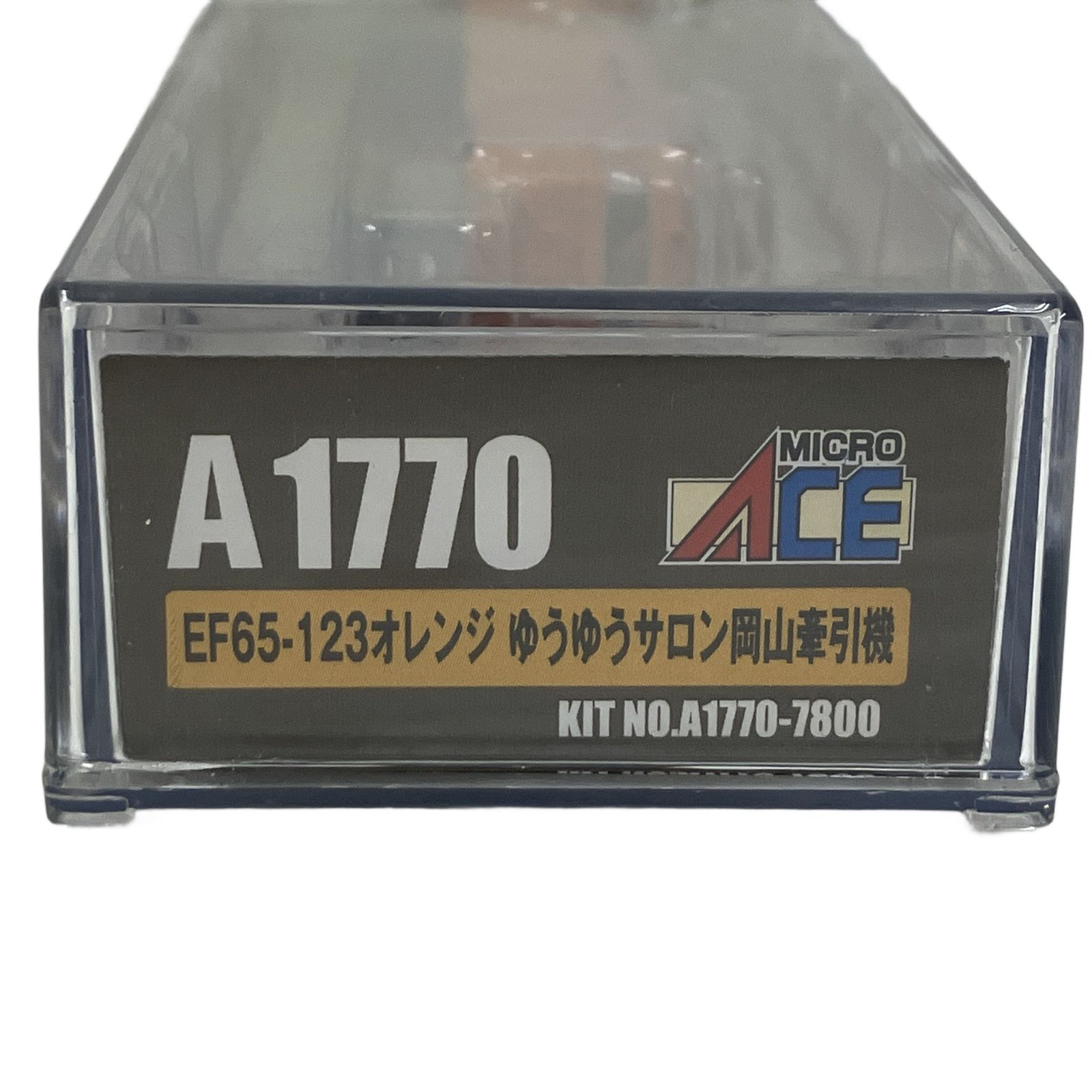 MICRO ACE A1770 EF65-123 オレンジ ゆうゆうサロン岡山牽引機 鉄道