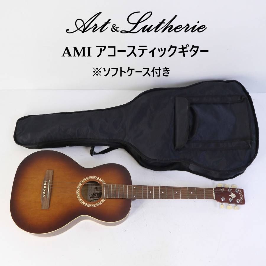 カナダ Art & Lutherie 「AMI」アコースティックギター ソフトケース