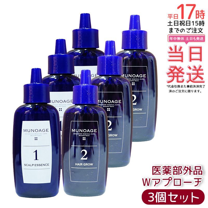 3箱セット 正規品】ミューノアージュ 育毛剤 Wアプローチヘア