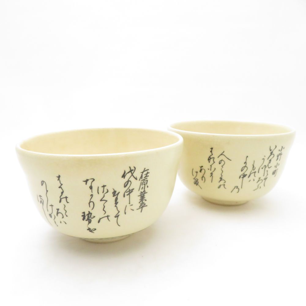 美品 京焼 歌仙 古今集 一双茶碗 2点 ペア 抹茶碗 宮地英香作 小野小町