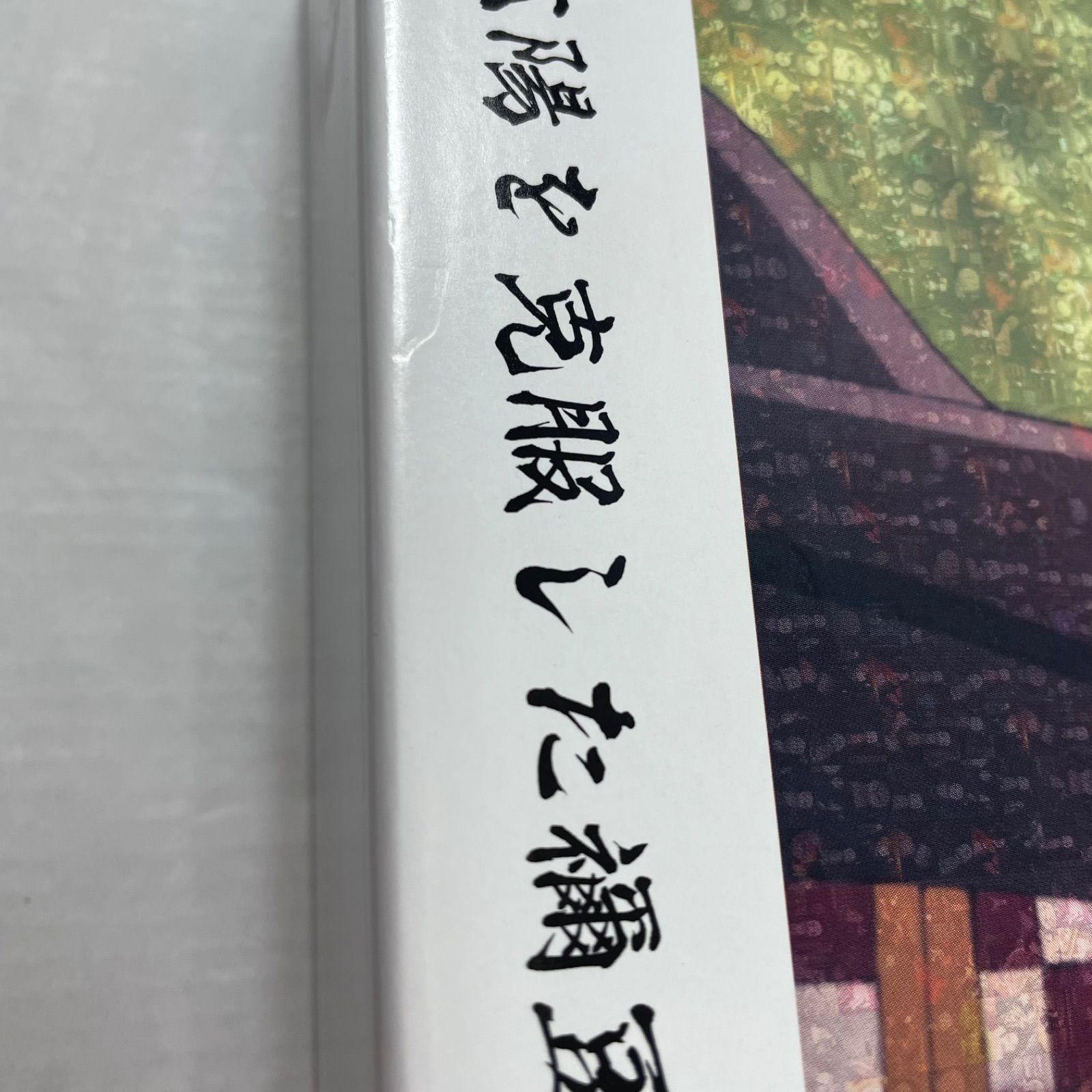 A2591・鬼滅の刃 太陽を克服した禰豆子 モザイクパズル 1000ピース 内
