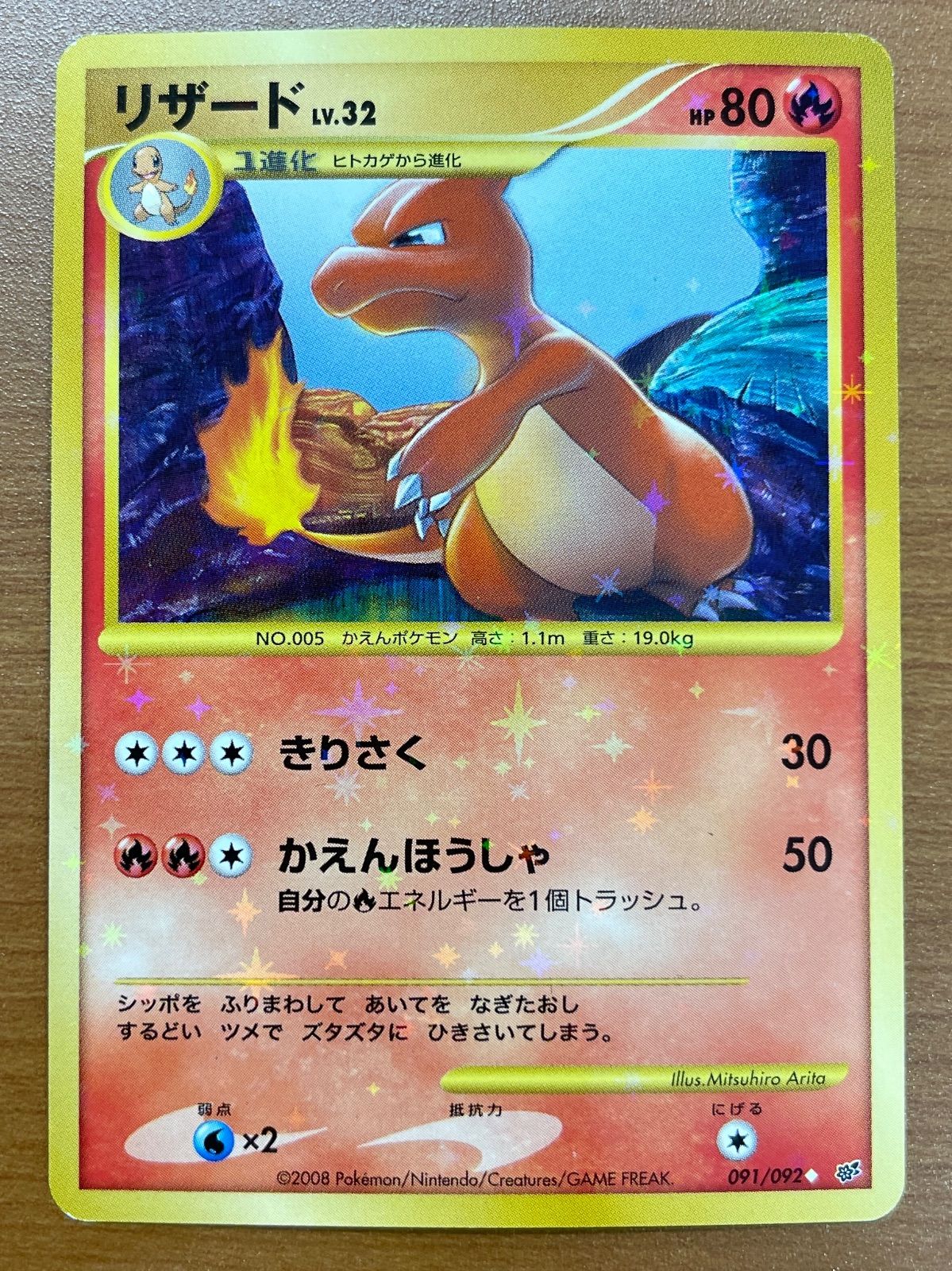 状態A リザード Lv.32 091/092 キラ ポケモンカードゲーム ポケカ