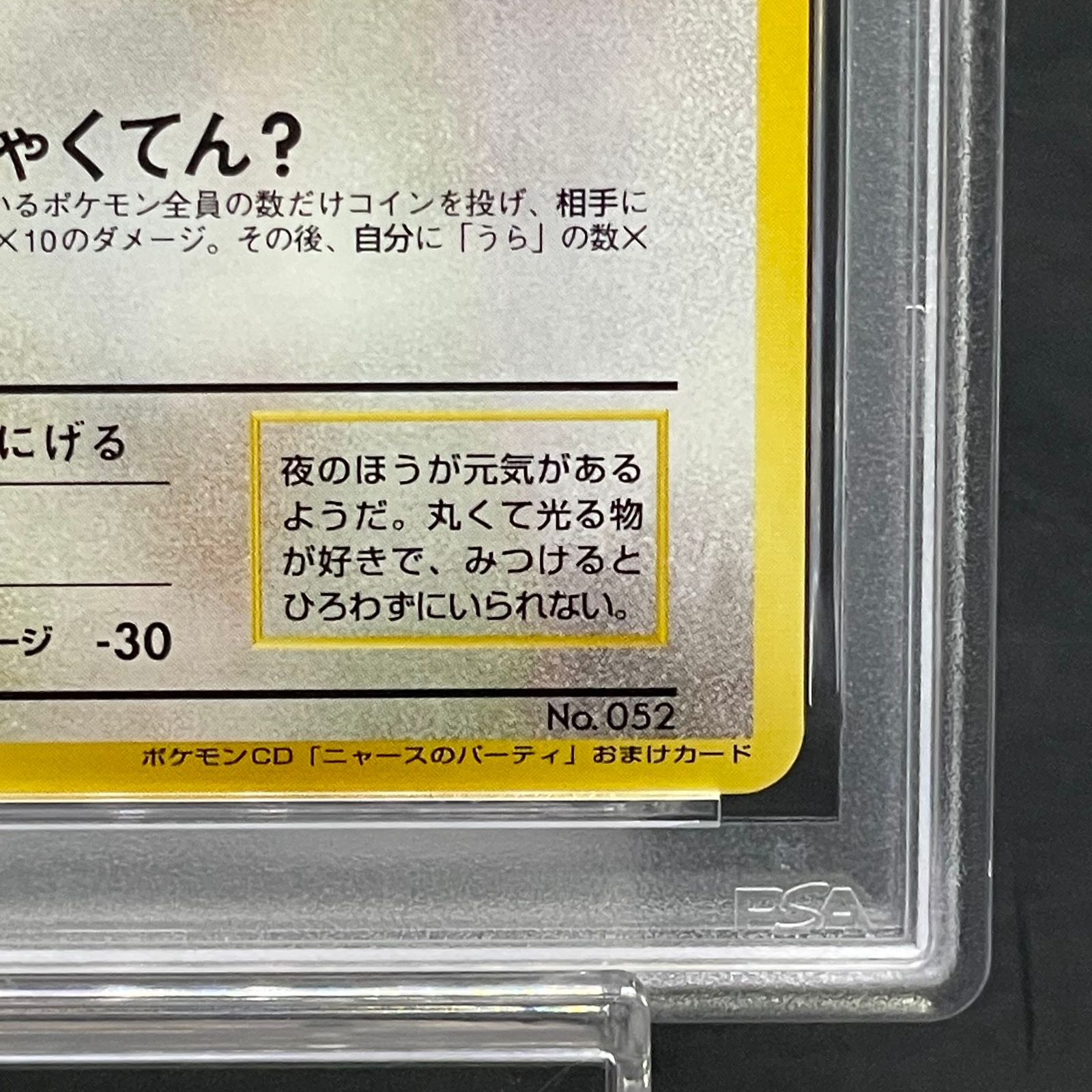 PSA5】ロケット団のニャース 《CD「ニャースのパーティ」 初回限定