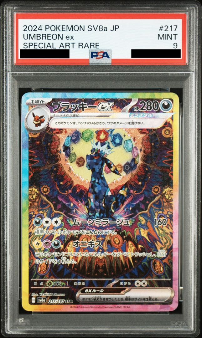 PSA9】ブラッキーex SAR 217/187 1枚 - メルカリ