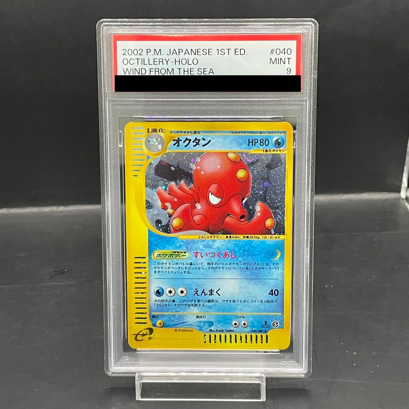 PSA9】オクタン <1st> (キラ) {040/087} [e3] 1枚 - メルカリ