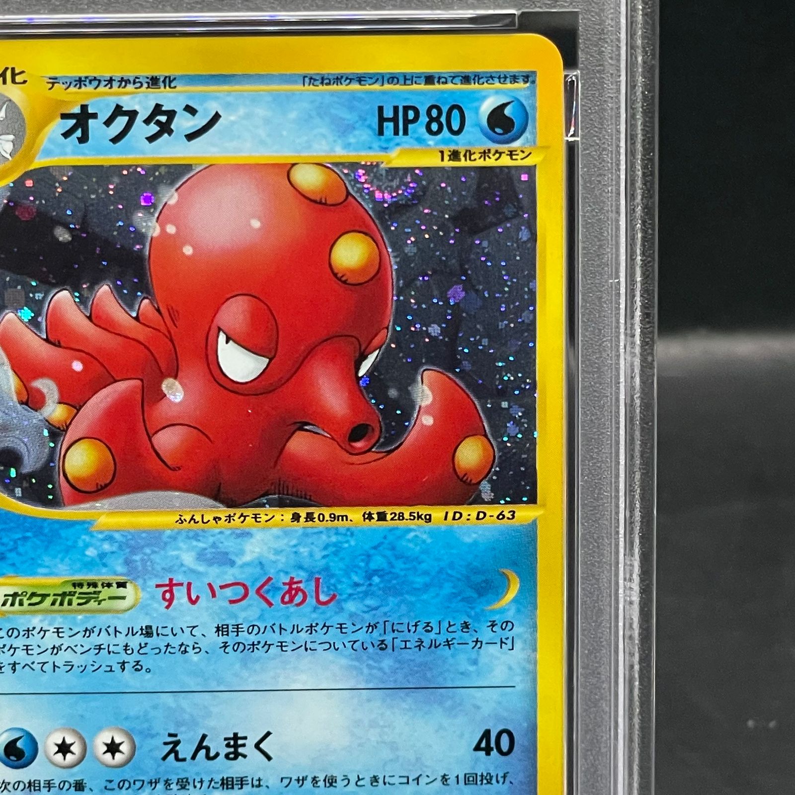 オクタン キラ ★拡張パック第3弾 海からの風 040/087 1EDマークなし ポケモンカード オクタン ☆ 拡張パック第3弾 海からの風 040/087