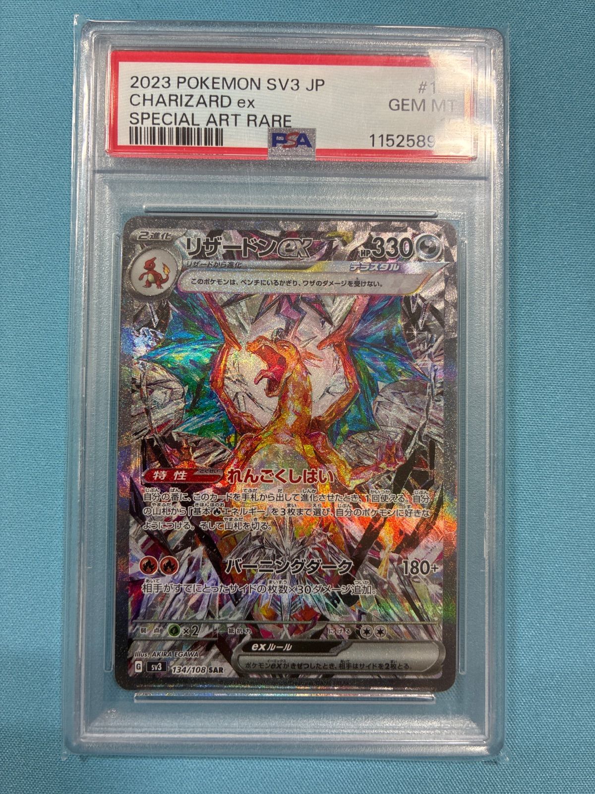 リザードンex 黒炎の支配者 134/108 psa10 リザードンex PSA10 黒炎の支配者 PSA10】リザードンex SAR 黒炎の支配