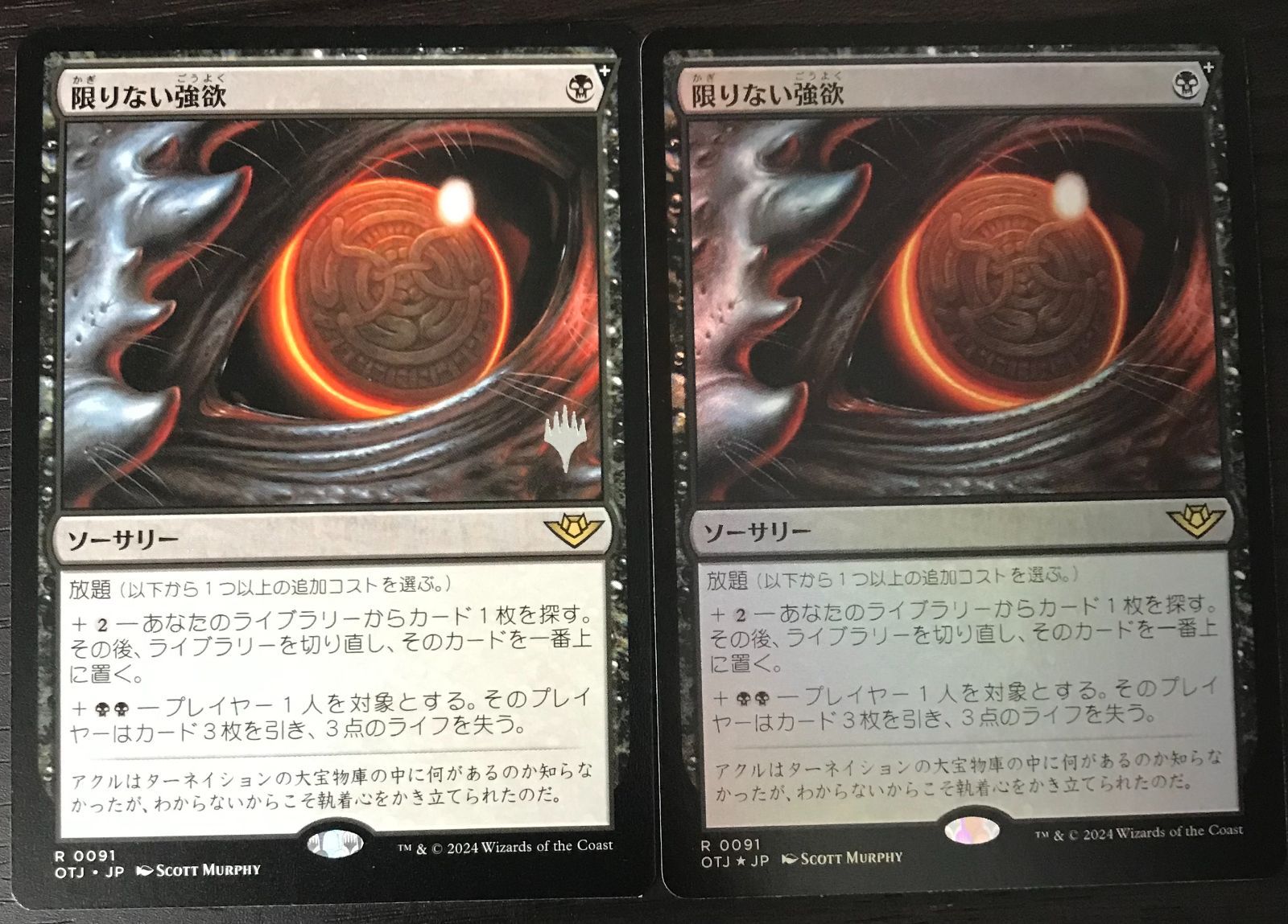 MTG 限りない強欲 プロモスタンプ/Foil 2枚セット - メルカリ