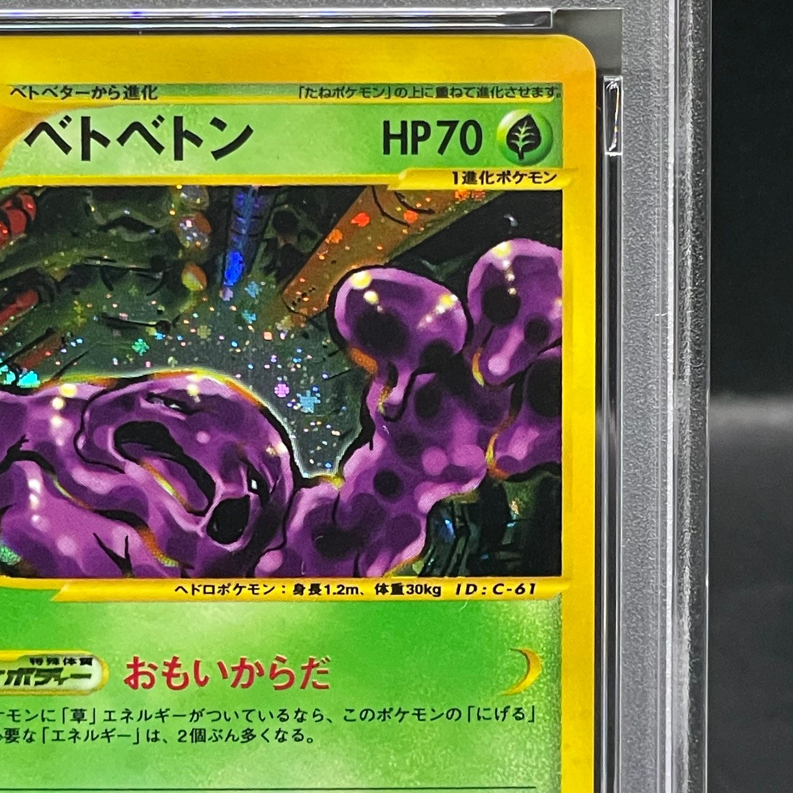 希少品　極美品　カードe ベトベトン　キラ　ホロ　1ed ポケモンカード ベトベトン カードe 1ed キラカード ホロ - メルカリ