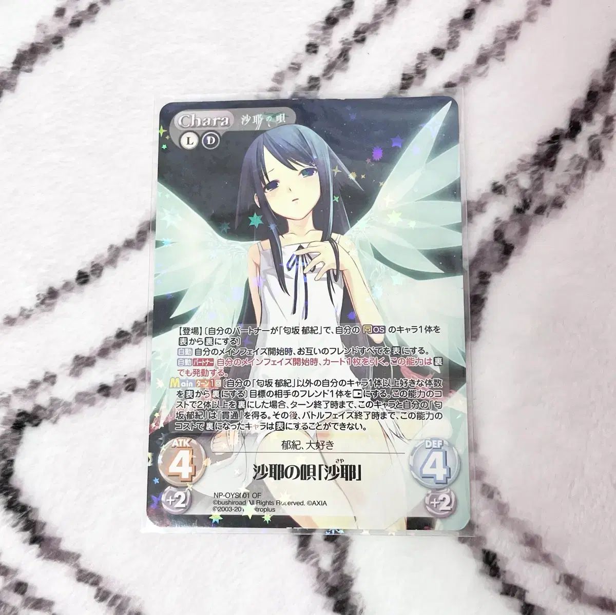 ニトロプラス『沙耶の歌』ヴァイスシュヴァルツ 沙耶オーバフレーム