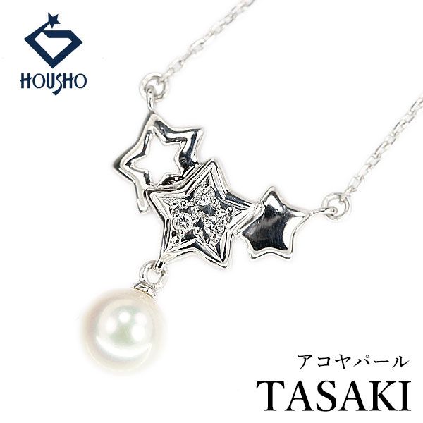 タサキ 田崎真珠 アコヤ真珠 ネックレス ダイヤモンド Pt900 Pt850