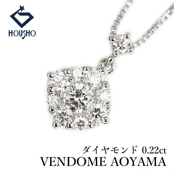 ヴァンドーム青山 ダイヤモンド ネックレス Pt950 Pt850 VENDOME