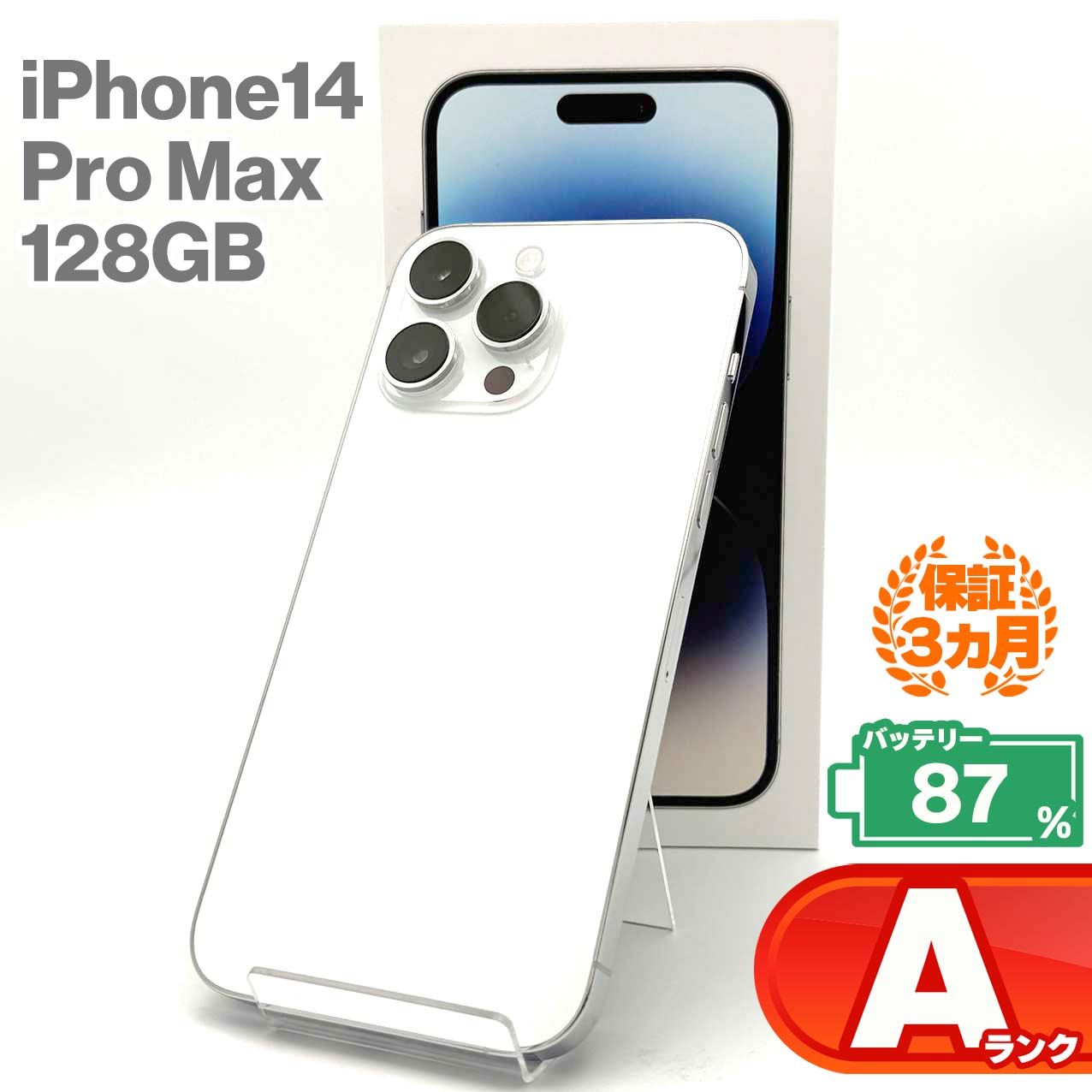 安心の1年保証！iPhone14 Pro Max 128GB シルバー 本体 中古 スマホ