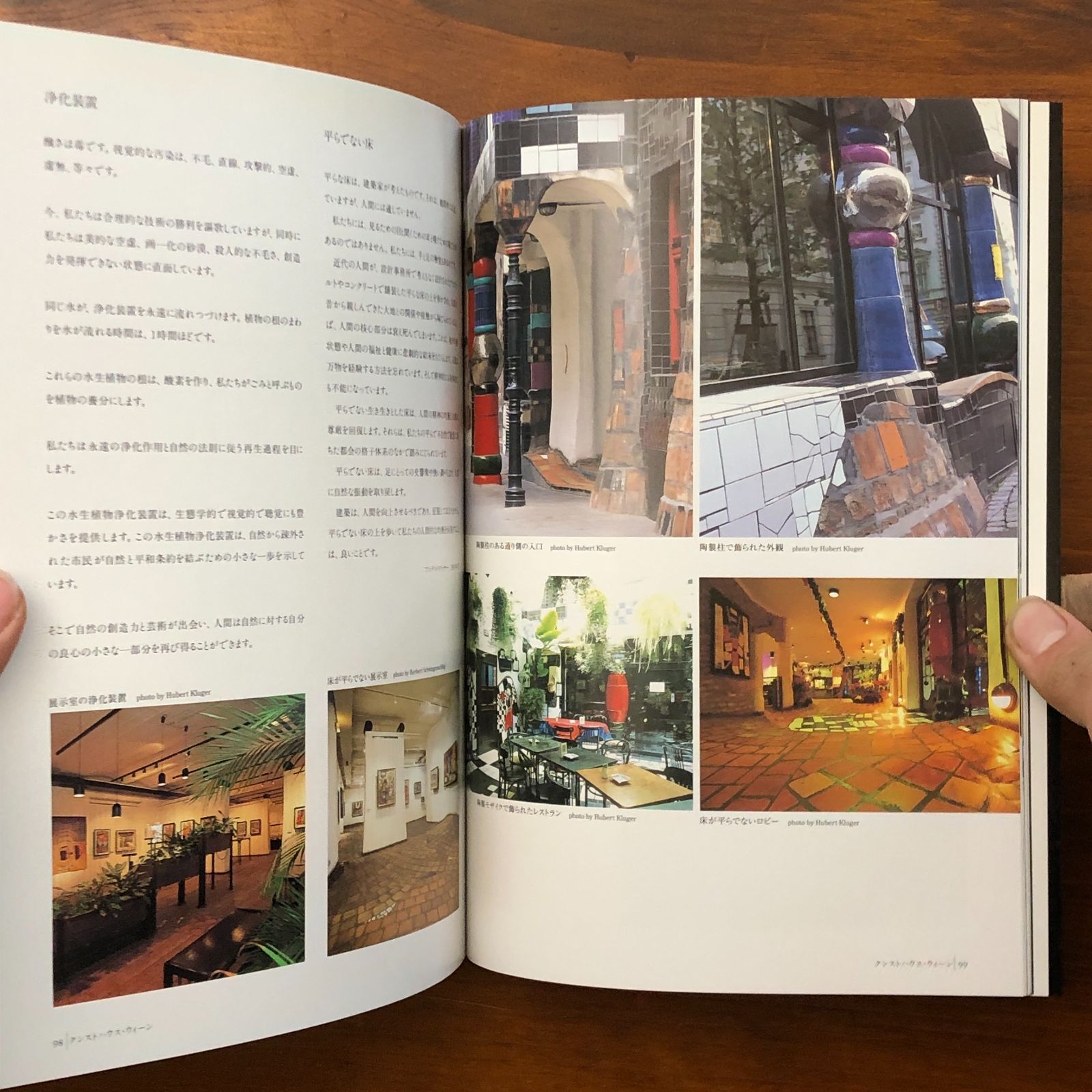 フンデルトワッサー 楽園を求めて 絵画から建築へ 名古屋市美術館ほか