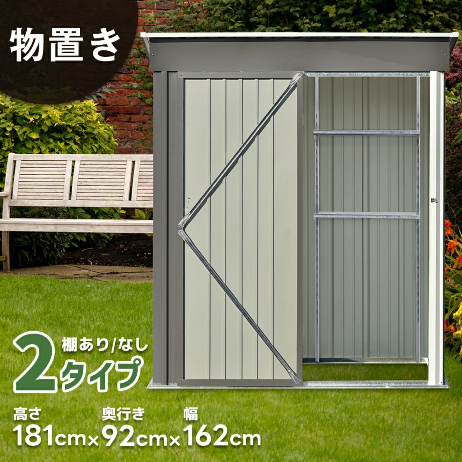 大人気！【可動棚付き】大型スチール屋外収納庫 屋外収納庫 幅162×奥行 
