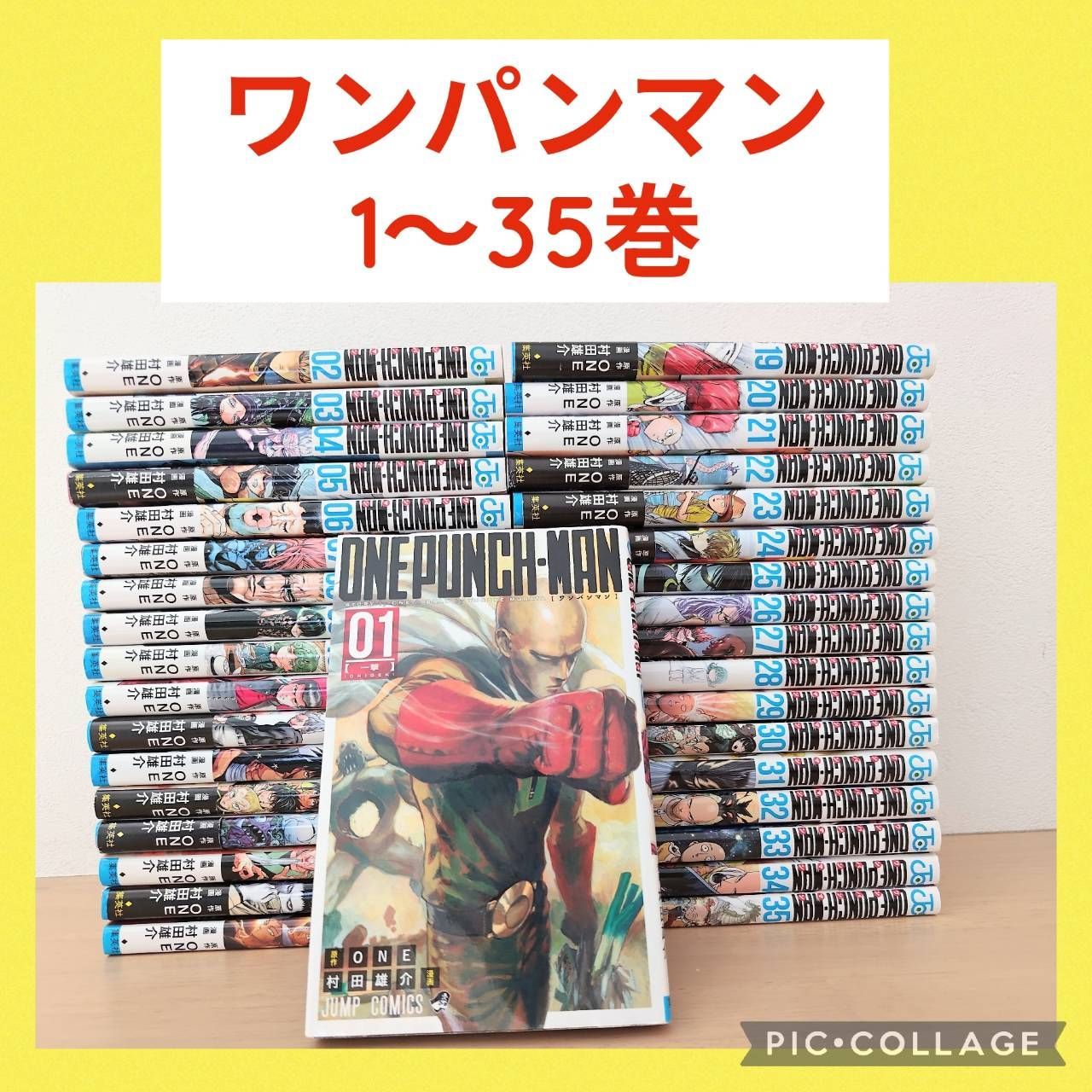 新品1冊】ワンパンマン 1〜35巻 全巻セット - メルカリ