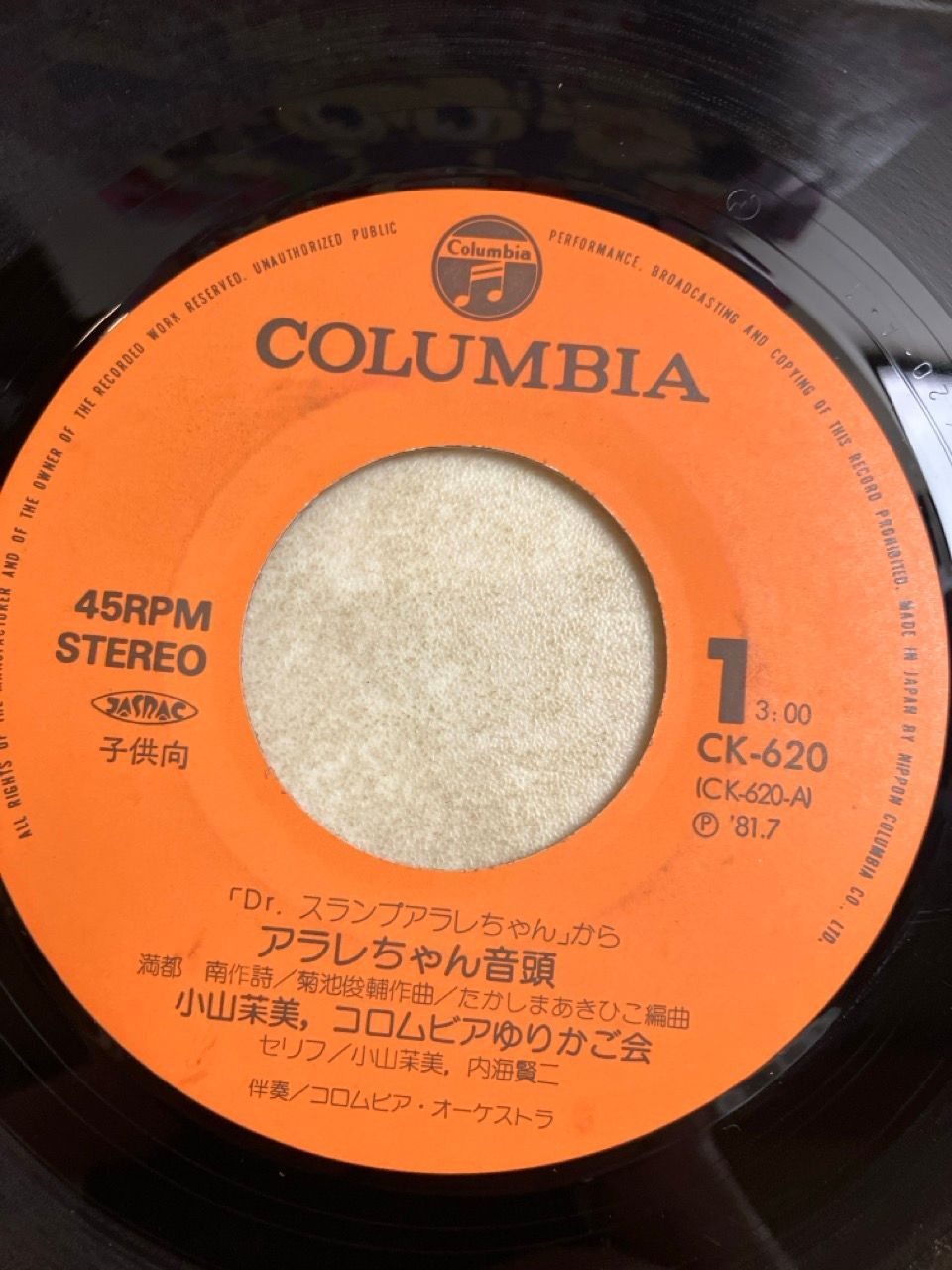 EP Dr.スランプアラレちゃん アラレちゃん音頭 小山茉美 7インチ CK620