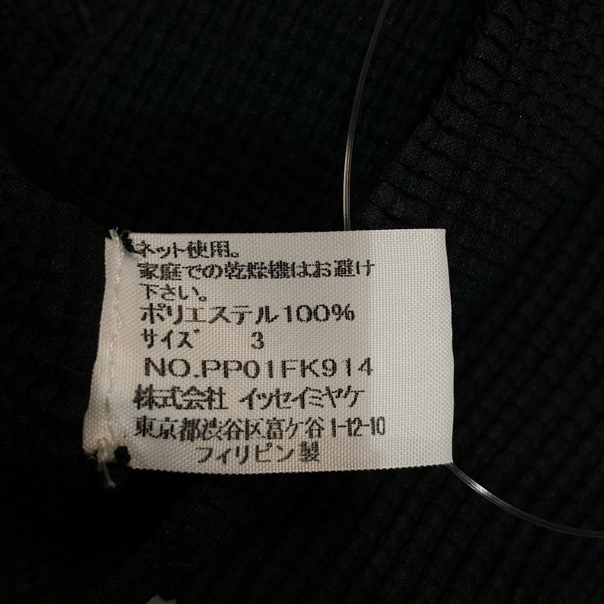 ISSEYMIYAKE(イッセイミヤケ) 半袖カットソー サイズ3 L レディース美